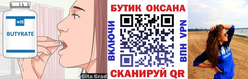 БУТИРАТ Butirat  МЕГА онион  Зерноград 